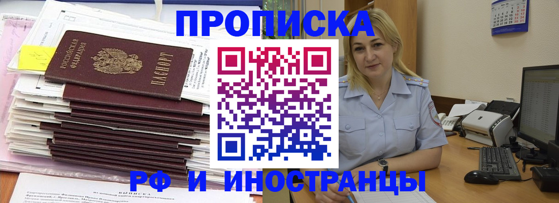 прописка ребенка в Батайске