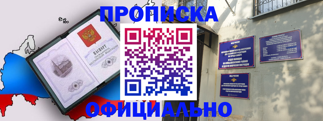 прописка для военкомата в Батайске