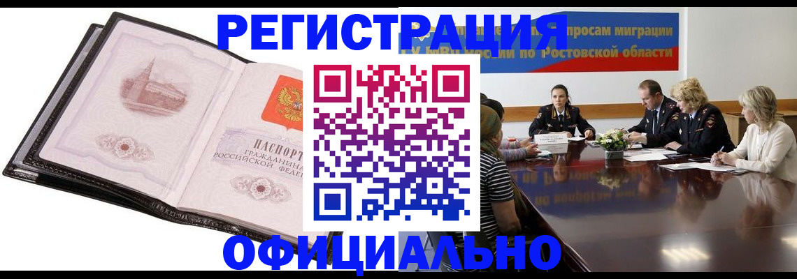 временная регистрация надежно в Батайске