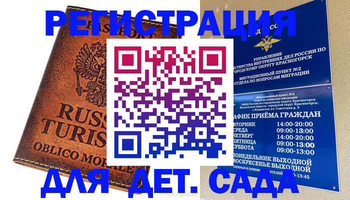 временная регистрация купить в Батайске