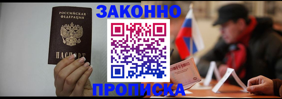 временная регистрация собственник в Батайске
