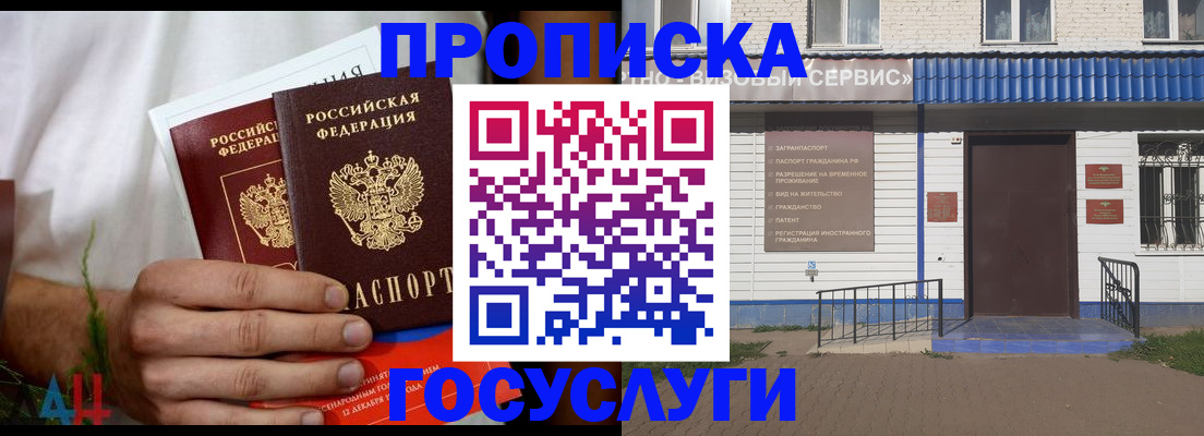 временная прописка в Батайске